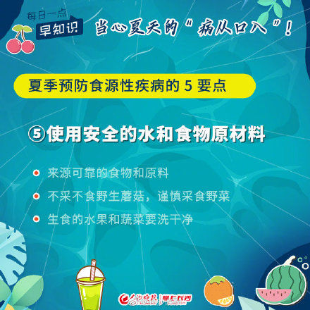 食源性疾病|当心，夏天的“病从口入”高发！湖南省疾控专家的提醒来了！