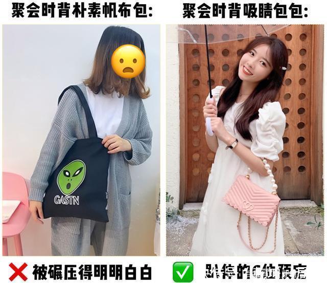 女儿们的恋爱|女生背便宜的包真的很low吗