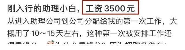 颁奖典礼|明星招助理，每月工资只有3500元，还要考察助理的生肖和星座