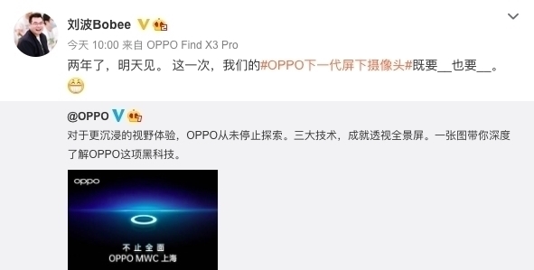 前置|OPPO屏下摄像头技术要成了?高管暗示有新升级,期待值拉满