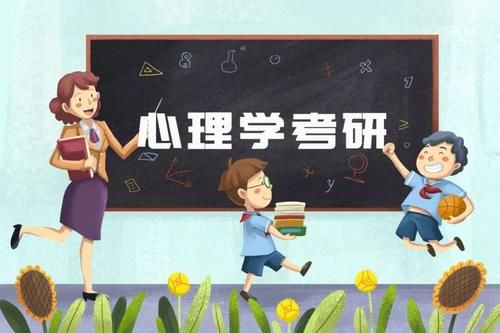 心理学考研312统考的实验心理学该如何备考