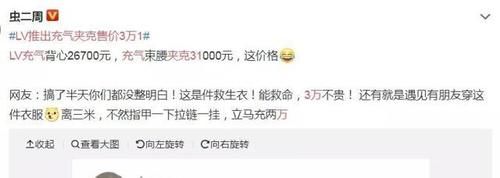 LV充气马甲售价3万，妥妥的智商税？