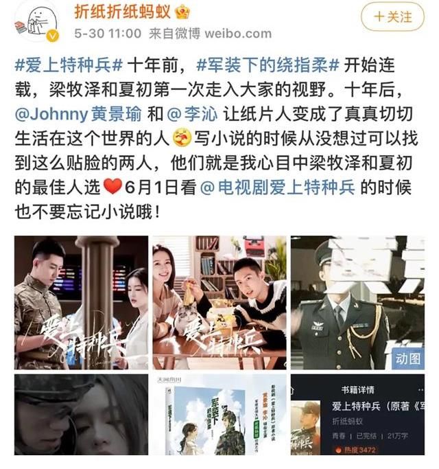 原著作者 《爱上特种兵》明日开播，原著作者称黄景瑜李沁是心中最佳人选