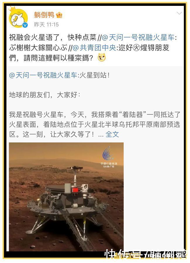 祝融 火星你好～我们来了！请问可以种菜吗？