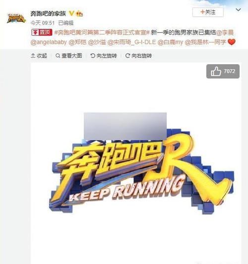 白鹿|跑男家族迎新！林一、白鹿加盟，路透照曝光