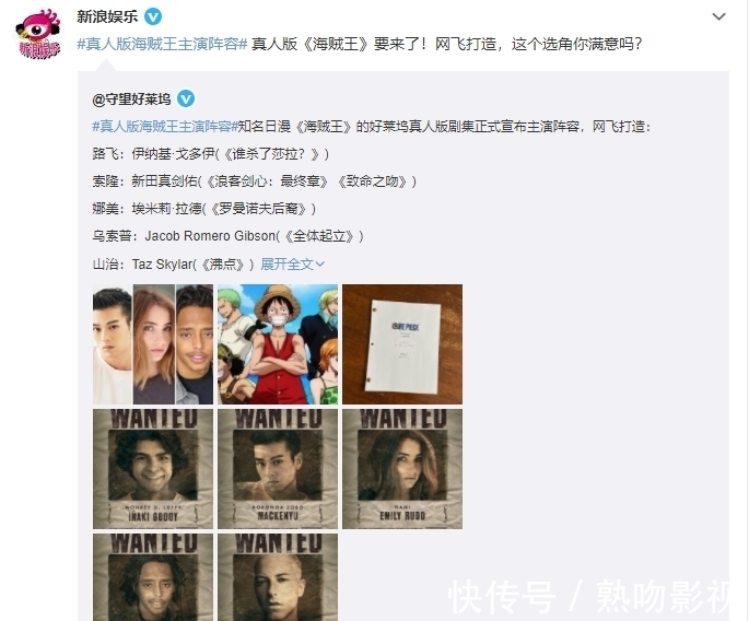 阵容|真人版《海贼王》阵容,“路飞”争议大,“娜美”身材让人失望