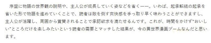 剧情|异世界漫大卖原因：主要读者为压力大的中年人，还是图个剧情爽快