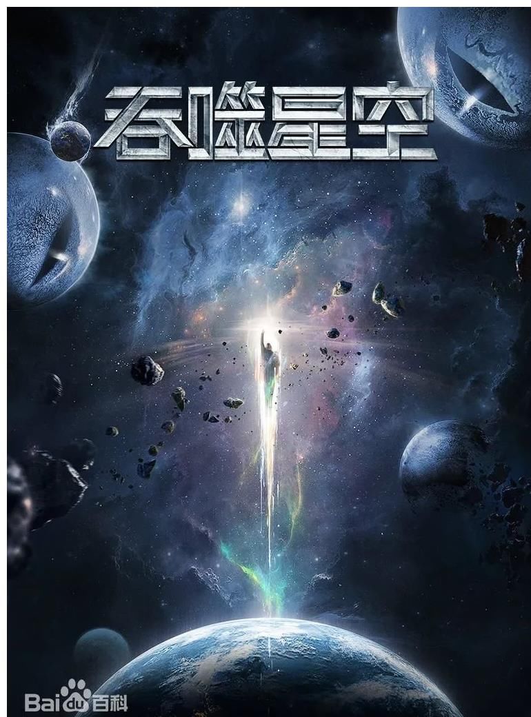 制作|《吞噬星空》：超炫制作呈现机甲巨兽魅力