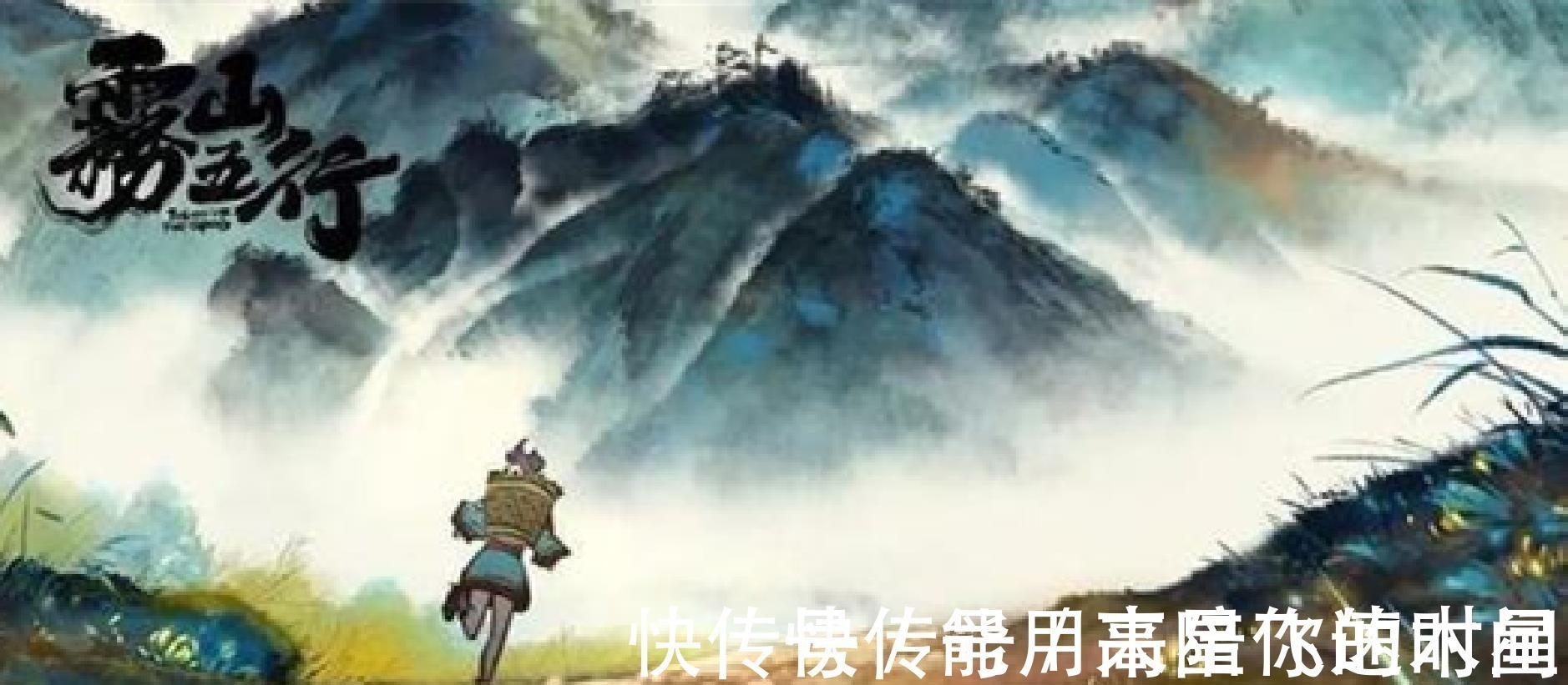 国漫|营销号恶意抹黑《雾山五行》,毒瘤不消除怎么谈“国漫崛起”