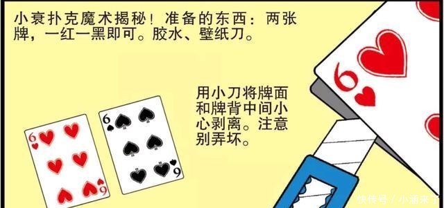 简单|衰漫画：校园纸牌魔术超简单，衰衰教你变纸牌魔术，一学就会！