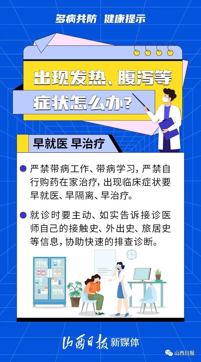 疾控中心|“多病共防”！山西省疾控中心发布健康提示