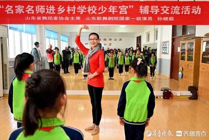 少年宫|山东省著名舞蹈家进乡村校园帮孩子们“圆梦”