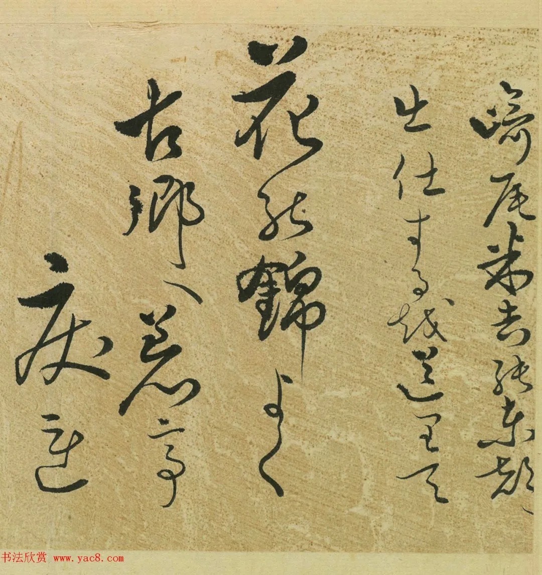 大桥家来翰集@日本大桥家来翰集草书卷