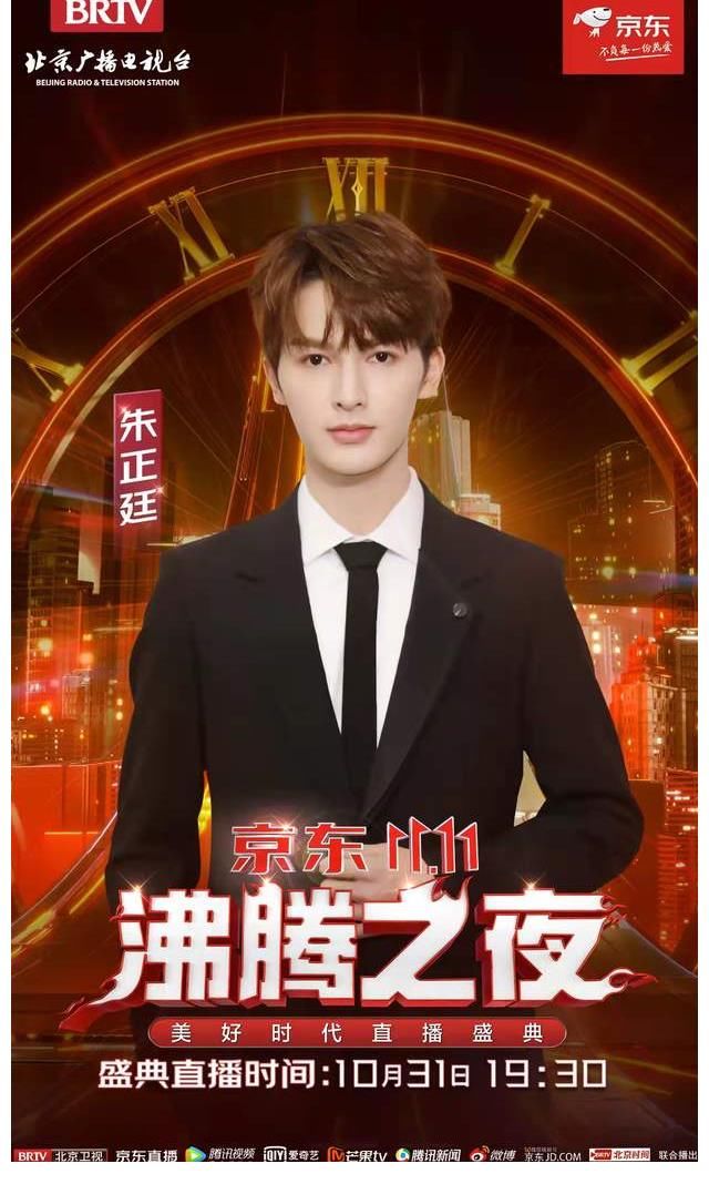 “沸腾之夜”新一轮嘉宾燃情官宣，吴宣仪、朱正廷领衔“豪华沸腾套餐”