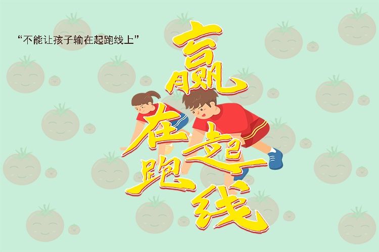 孩子不宜“过早”接触3件事，看似赢在了起跑线，却对娃伤害很大