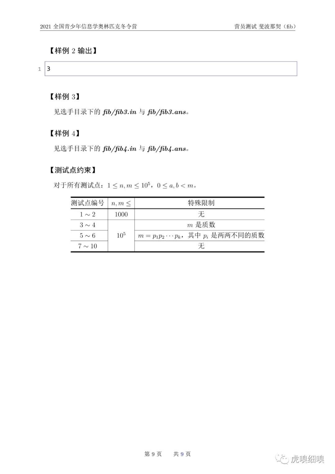 NOI2021冬令营试题（CCF WC2021）