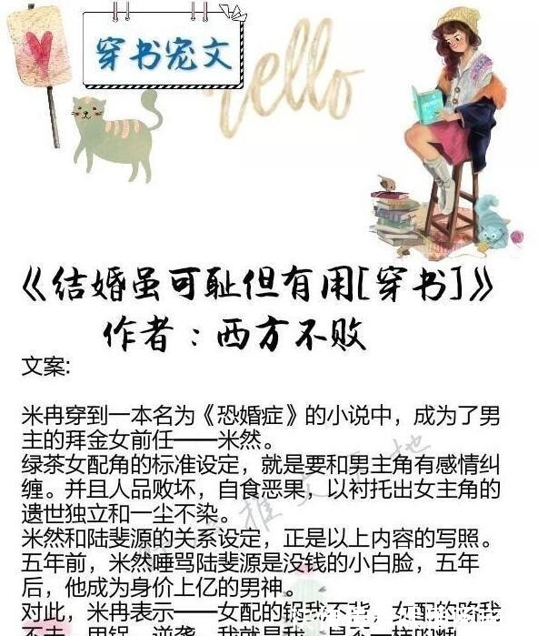 搞笑@穿书文首推《嫁给男主的植物人哥哥》,腹黑男主整天给媳妇挖坑