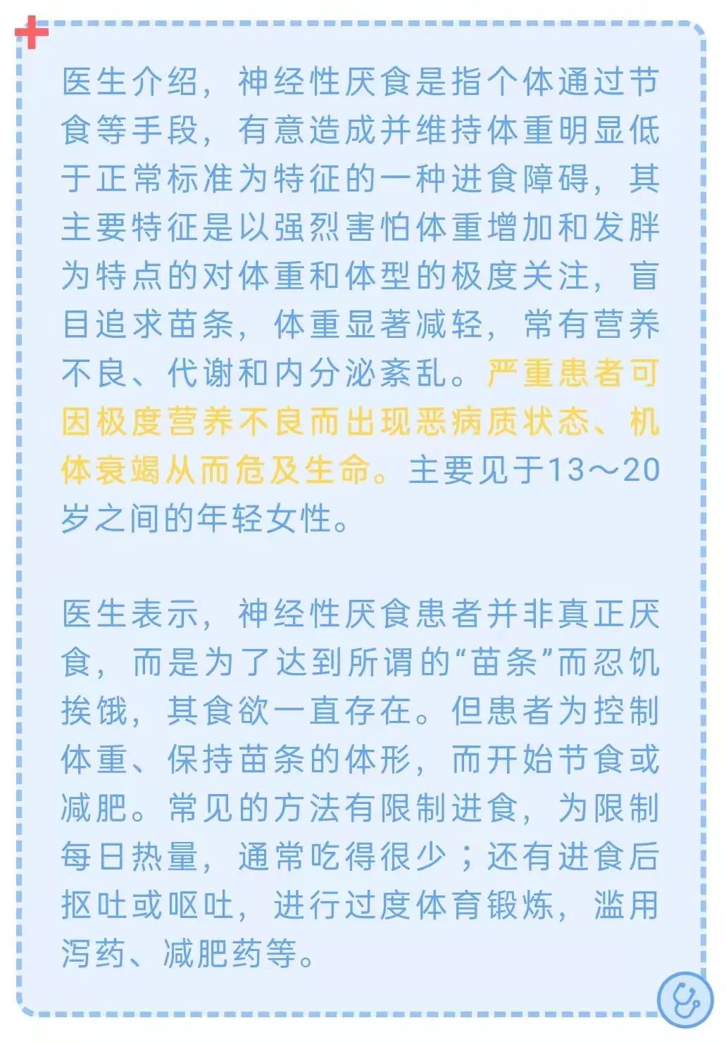 女大学生|女大学生疯狂减重！只剩60斤后晕厥，住院当天小便失禁…