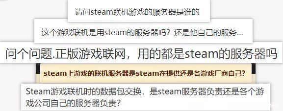 英礴|Steam上联机游戏的服务器到底是谁的？