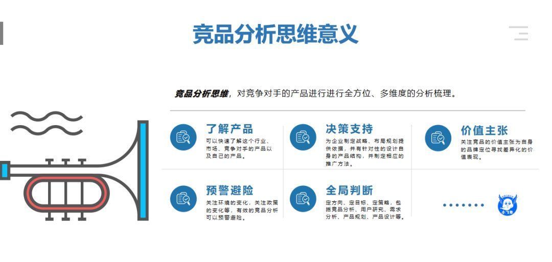 分析|竞品分析思维的一些基本思考与见解