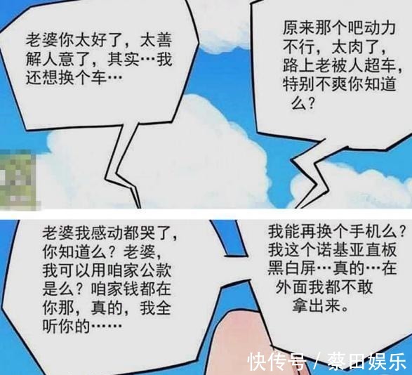|搞笑漫画 男子的无理要求, 女子竟然全部答应了!