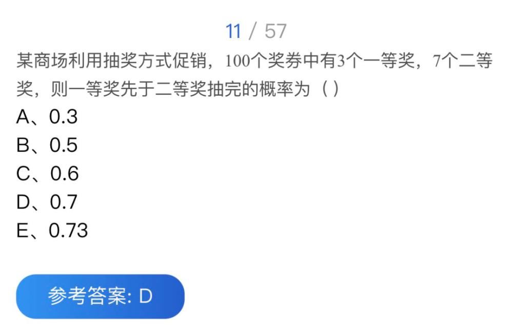 2021年管理类联考综合能力真题及答案