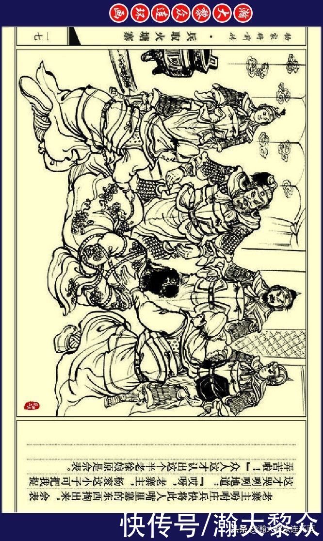 瀚大黎众｜连环画《杨家将前传》之十《兵取火塘寨》张志文绘画