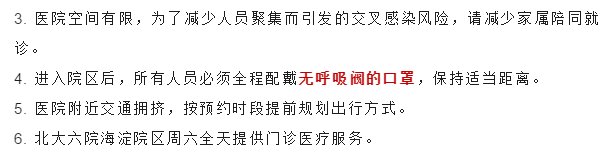 北大六院海淀院区本周六（4月17日）门诊信息|就诊服务 | 海淀院区