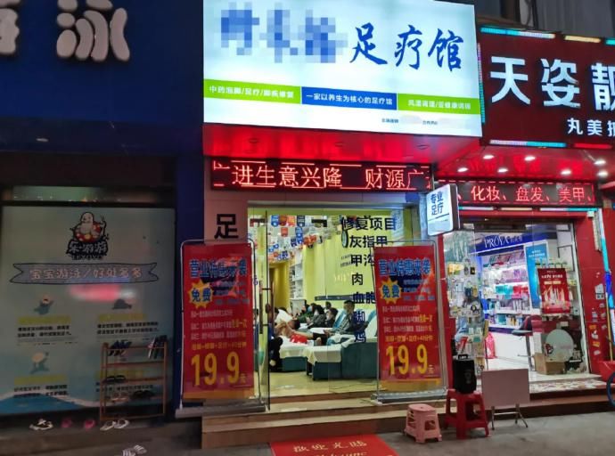 足疗|开一间足疗店能挣多少钱?