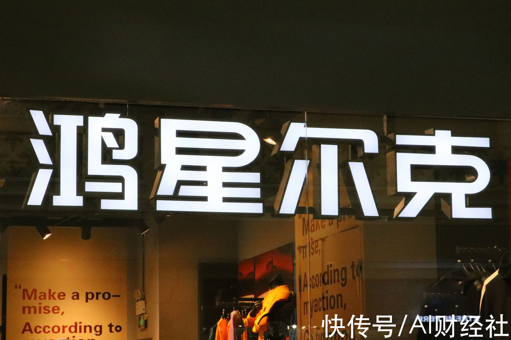 一事件|冲上热搜!鸿星尔克成立实业公司，老板:欢迎和我一起踩缝纫机