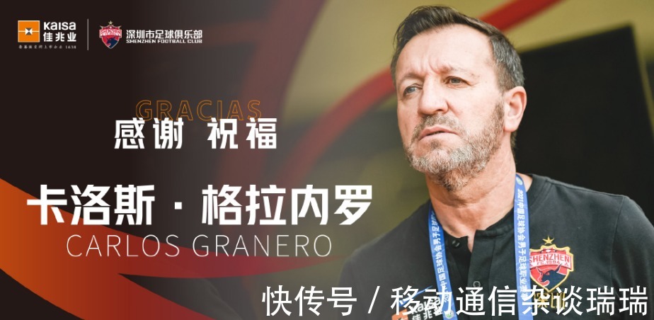 格拉内罗|中超队正式官宣换帅，大手笔投入没进亚冠，洋帅没续约，土帅接任