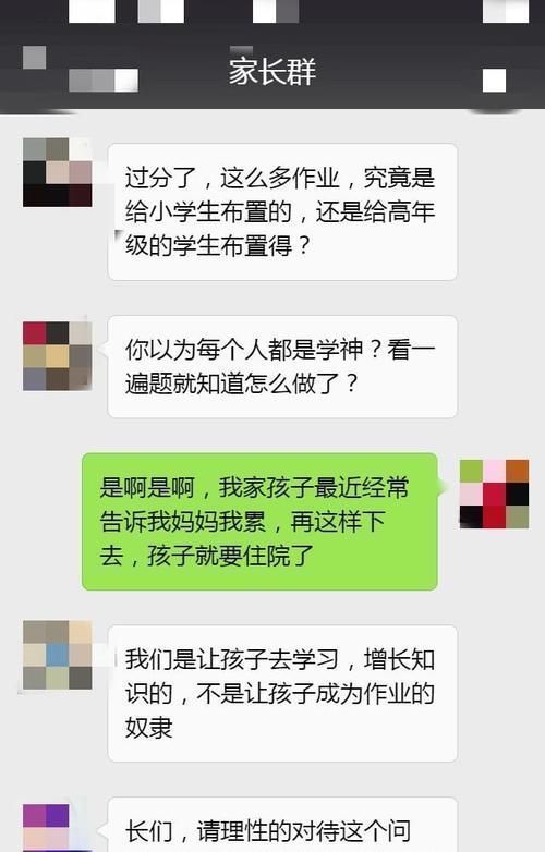 放假前，老师在群里面的一番话，整个家长群里面开始了疯狂吐槽