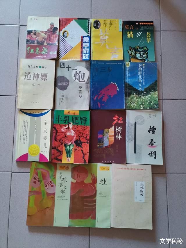 莫言小说|曾经是“莫言”的忠实粉丝,当年为寻找莫言作品而四处搜罗