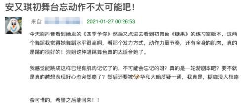 唱跳很飒、公演C位、代表作很红，安又琪的淘汰真的让人意难平