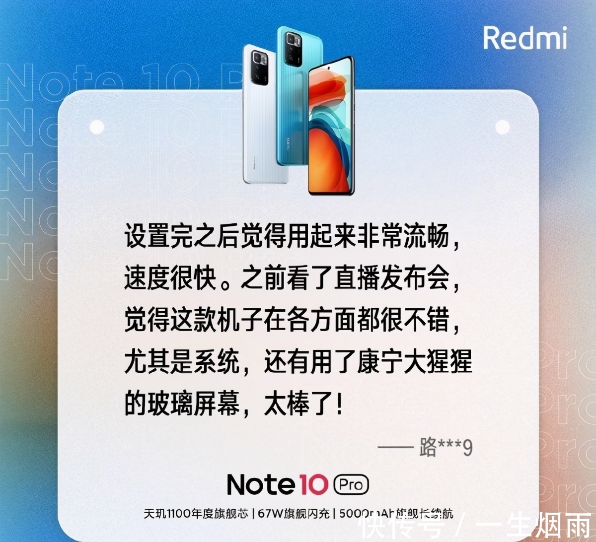 销量|Redmi Note10系列销售火爆！仅用时9天销量便突破100万