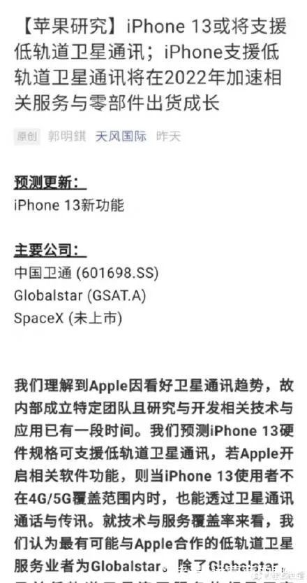 运营商|iPhone13或支持低轨道卫星通讯