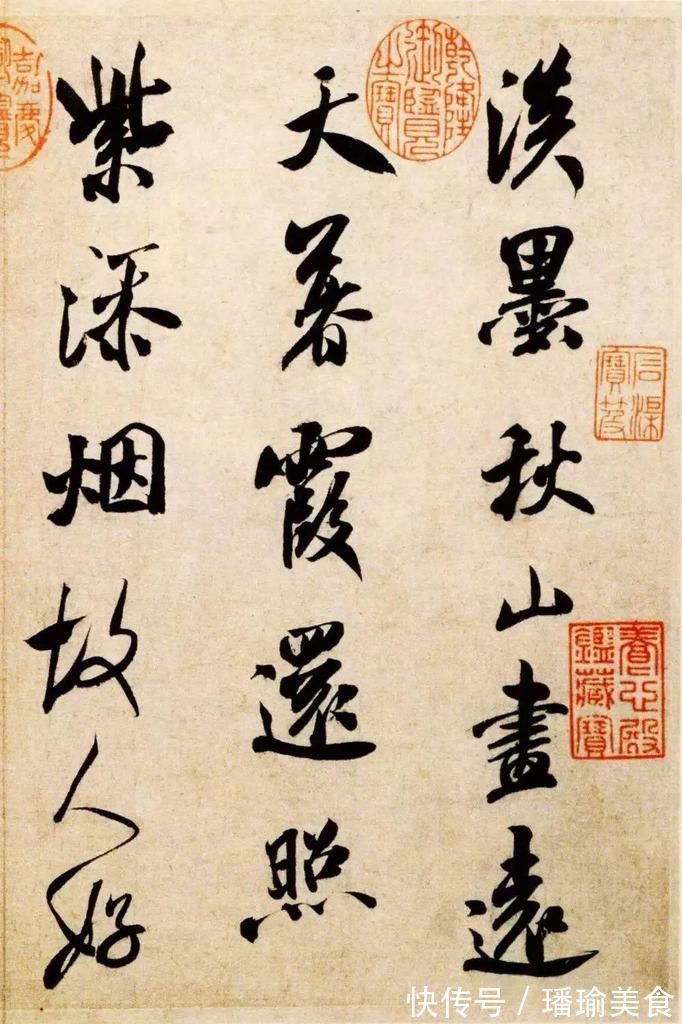 书法|米芾中年书法《淡墨秋山诗帖》精品欣赏