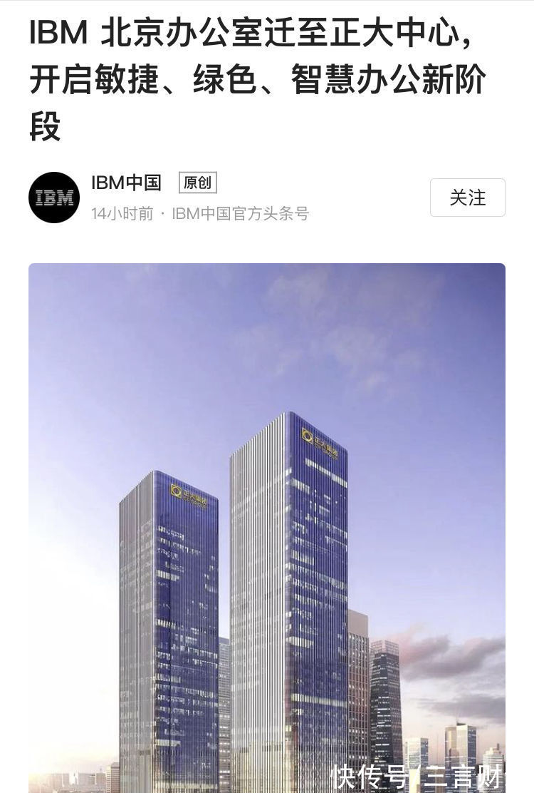 北京|IBM北京办公室迁至正大中心，9月22日正式投入使用