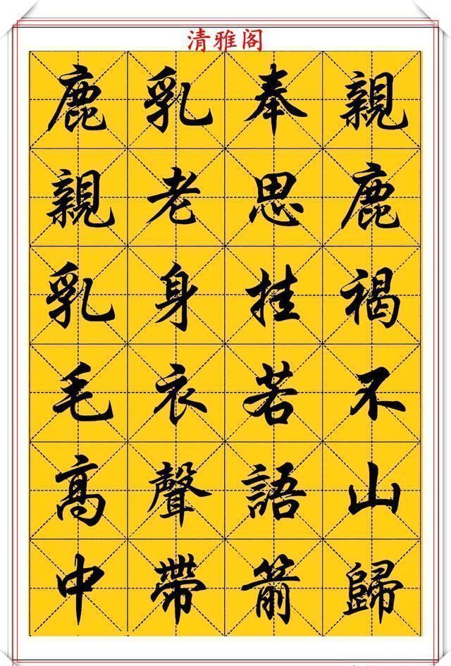 行楷！中书协大师任政，精美行楷字帖欣赏，笔势筋骨老健，结字风神洒落