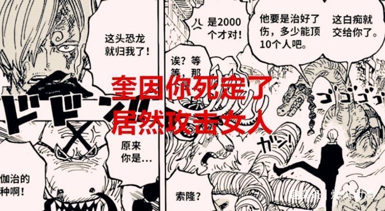 海贼王|海贼王1034话:奎因犯下致命错误,山治将觉醒超强见闻色变身魔神