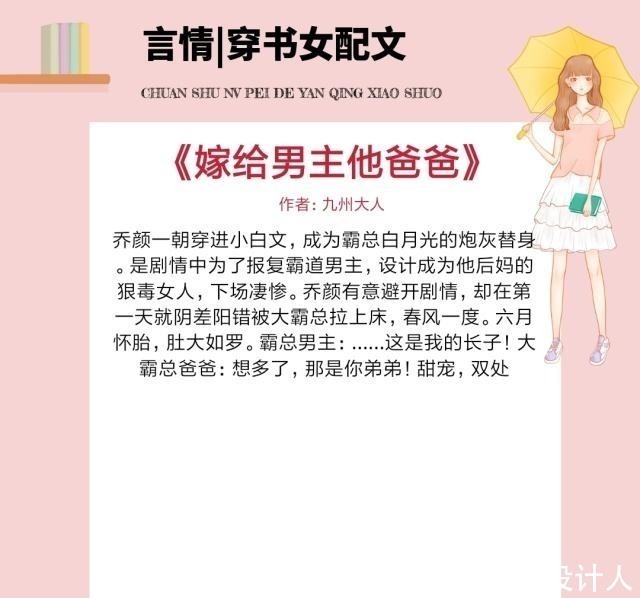 心尖宠|5本穿书女配逆袭文，一朝穿越成书中女配，还被男主放在心尖宠！