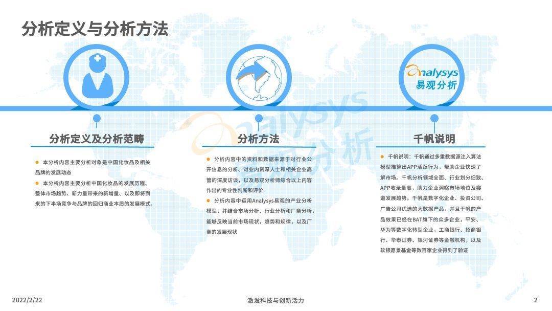 洞察|2022中国化妆品行业发展趋势洞察