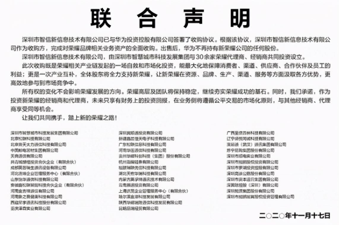 定整体出售|华为回应出售荣耀：一场自救行为！不再持有任何股份，交易后彻底放手