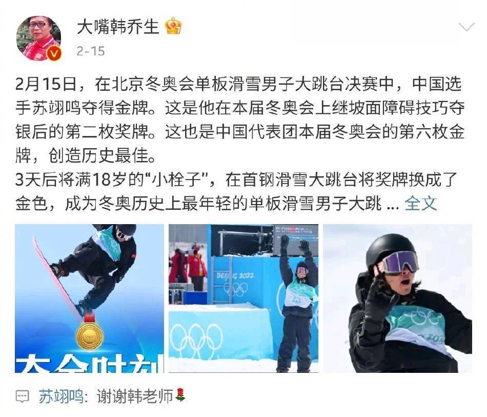 智取威虎山|超有心!苏翊鸣深夜回复张继科苏炳添等人祝贺