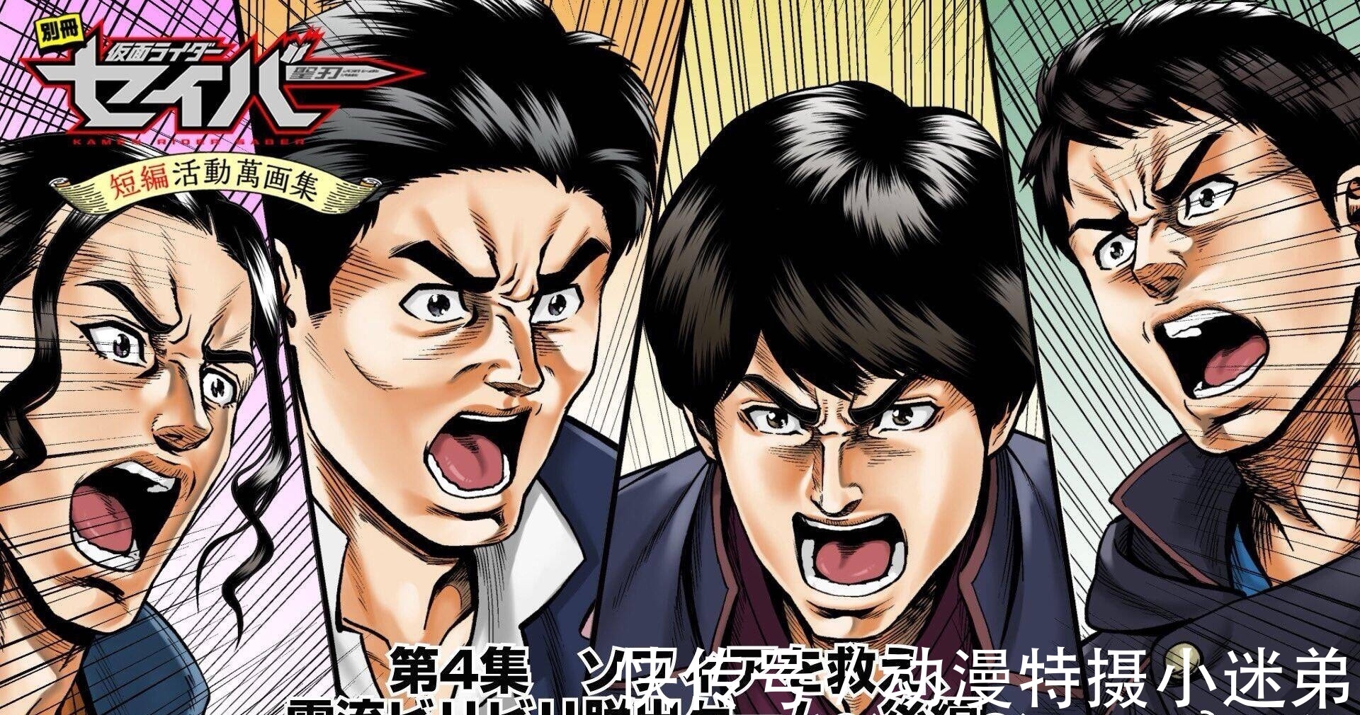 jojo的奇妙冒险|不同漫画家打开《假面骑士圣刃》,呈现出的画风是不同的,信吗?