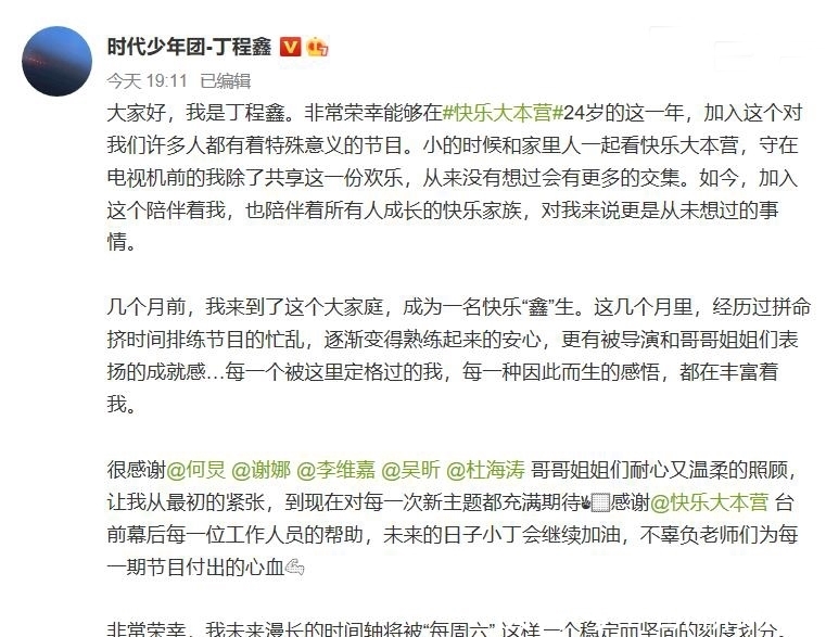 快本|丁程鑫加入快本,两边粉丝闹得不可开交,何炅却没在个人账号发话