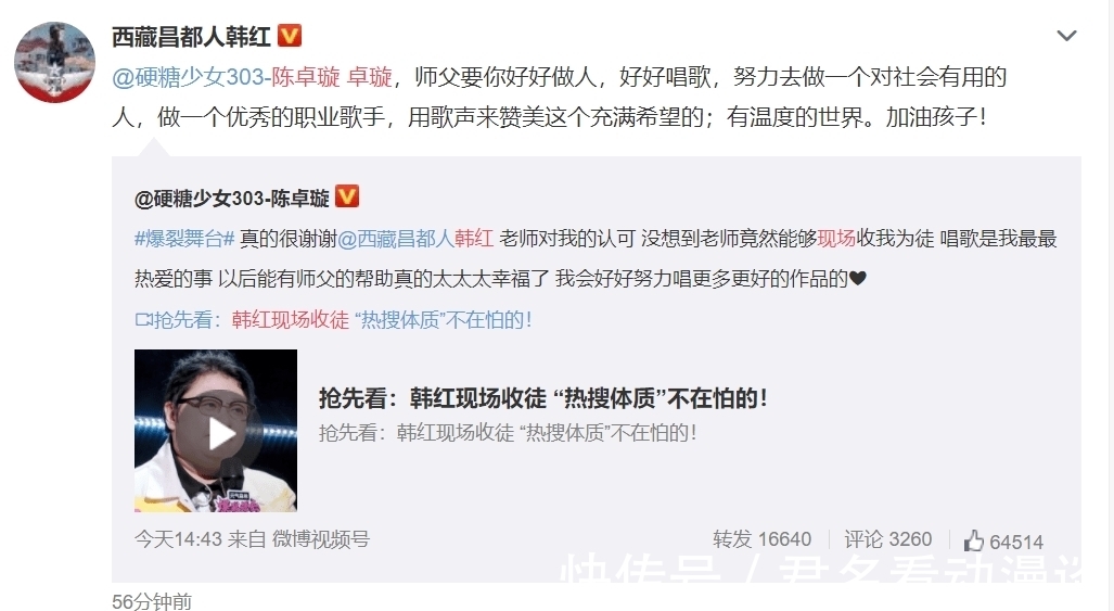 聊天记录|韩红现场收徒陈卓璇:“你想好好唱歌,那我就来教你!”