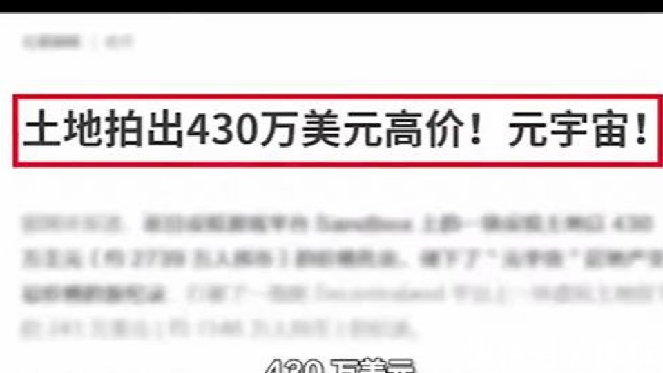 炒房|虚拟炒房竟然炒到了430万美元!