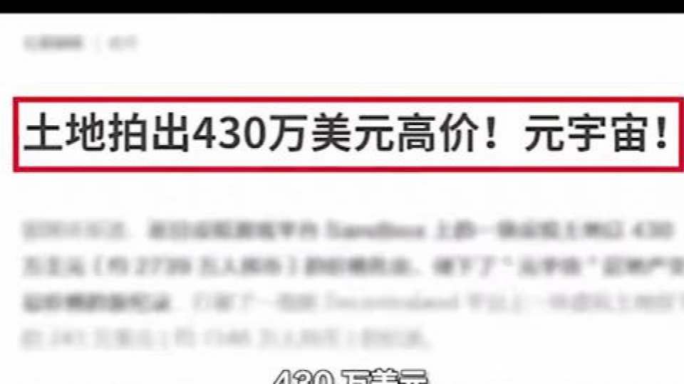 炒房|虚拟炒房竟然炒到了430万美元！