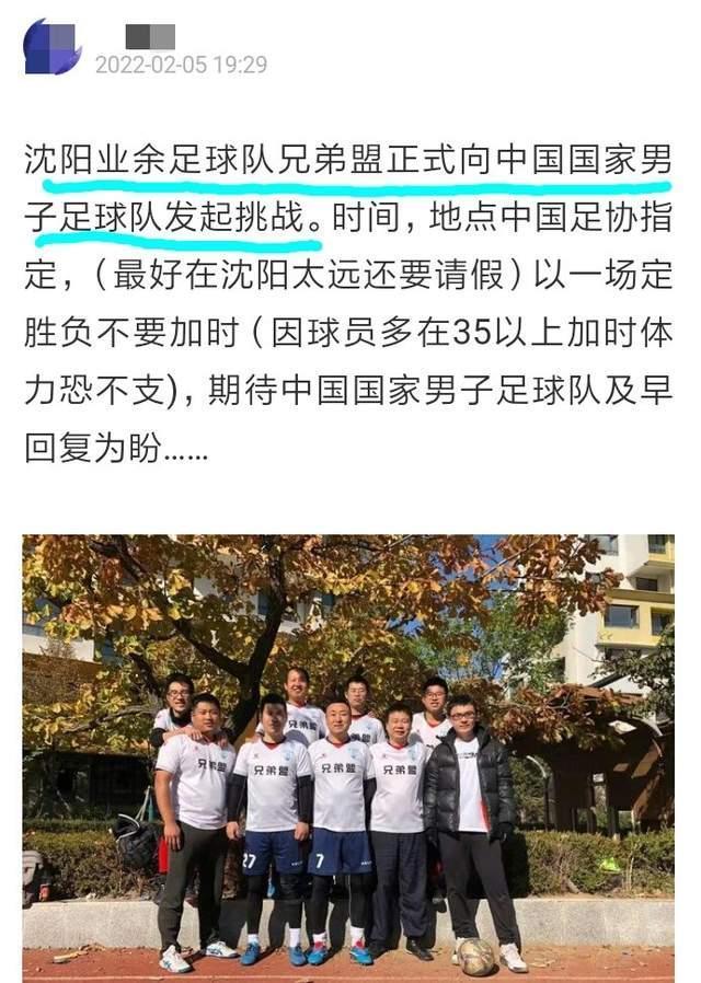 中国男足|敢不敢应战？沈阳业余球队正式向国足发起挑战，时间地点足协指定